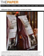 'The Paper' talks about NEKTAR and the Cold Greek Coffee, that Stavros Labrinidis created, out of our Dark Greek Coffee Blend. As we say 'Where Innovation meets Tradition' 
<b>Read more <a href="http://thepaper.gr/%CE%B5%CE%BB%CE%BB%CE%B7%CE%BD%CE%B9%CE%BA%CF%8C%CF%82-%CE%BA%CF%81%CF%8D%CE%BF%CF%82-%CF%84%CF%8E%CF%81%CE%B1-%CE%AD%CF%87%CE%BF%CF%85%CE%BC%CE%B5-%CF%84%CE%BF%CE%BD-%CE%B4%CE%B9/" target="_blank">here</a> 